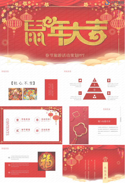红色喜庆春节旅游活动策划ppt模板 