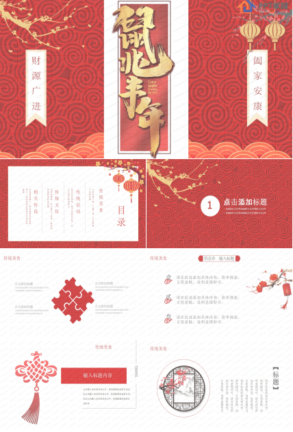 传统中国风春节习俗展示ppt模板