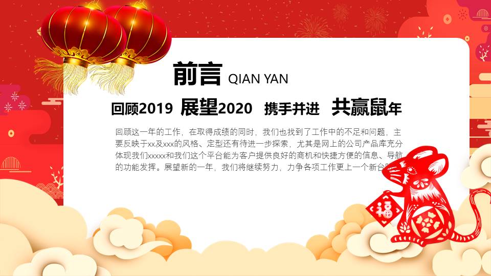 中国红鼠年年终总结新年计划ppt模板