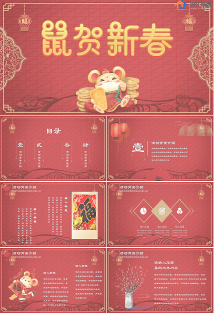 商场超市春节促销活动策划ppt模板