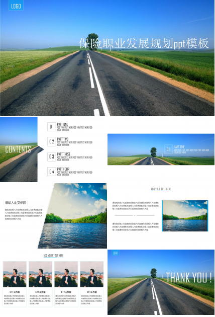 保险职业发展规划ppt模板