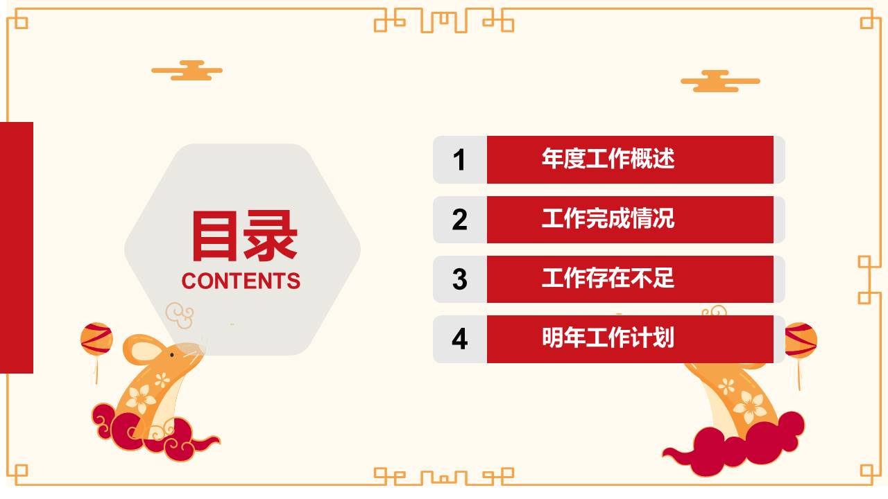 简约大气鼠年工作计划ppt模板