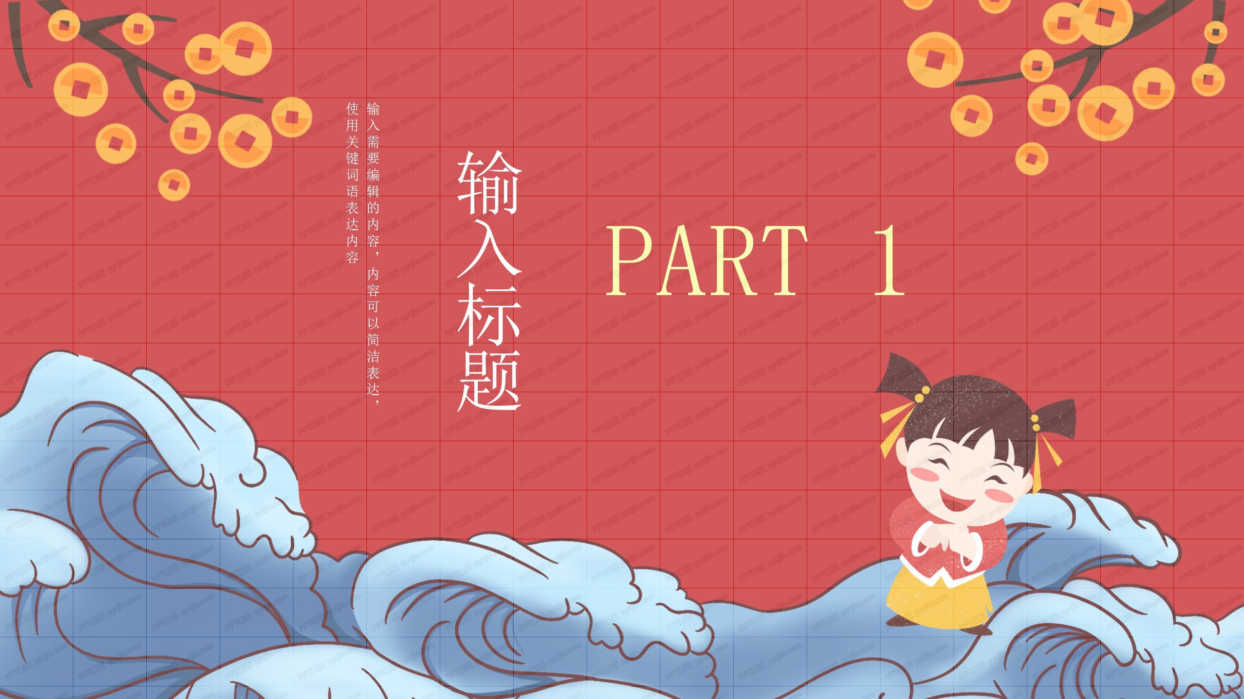 国漫风卡通鼠年春节ppt模板