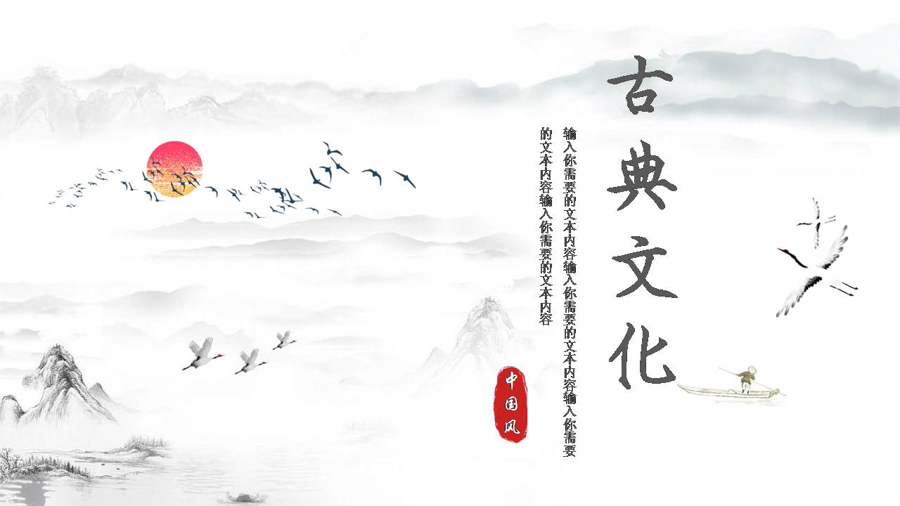 古典简约中国风淡雅水墨ppt模板