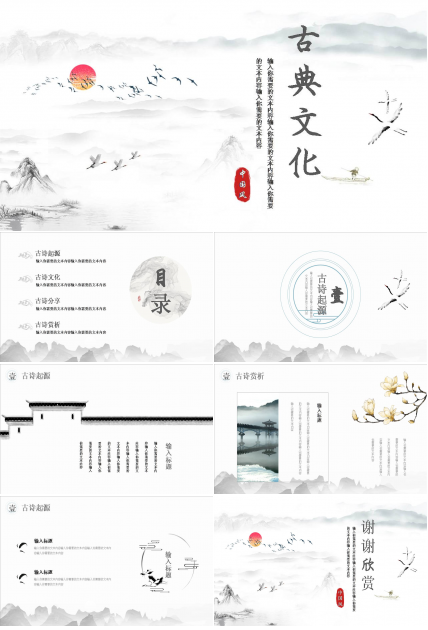 古典简约中国风淡雅水墨ppt模板