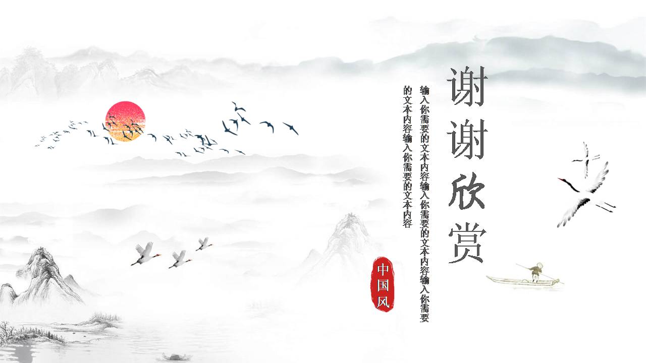 古典简约中国风淡雅水墨ppt模板