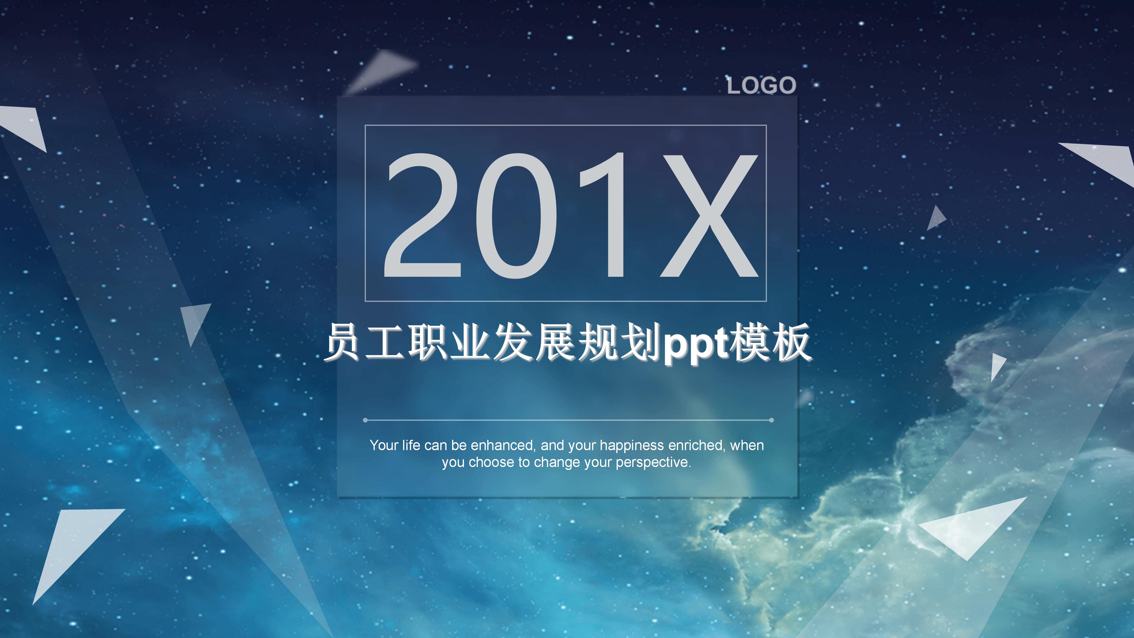 员工职业发展规划ppt模板