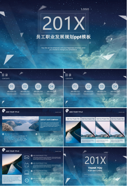 员工职业发展规划ppt模板