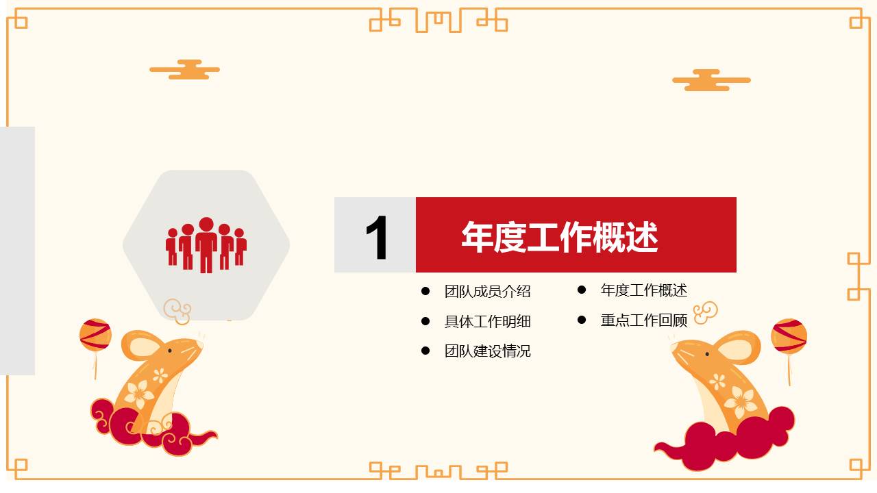 简约大气鼠年工作计划ppt模板