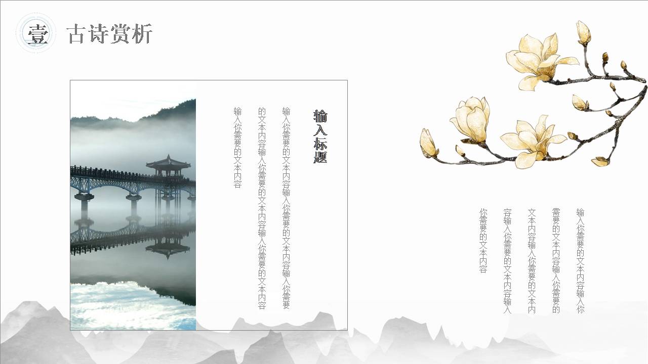 古典简约中国风淡雅水墨ppt模板