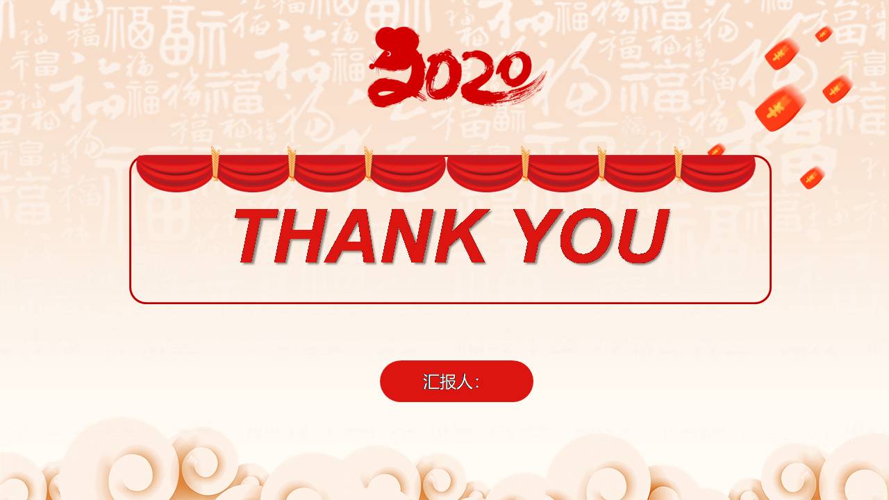 2020喜庆鼠年工作计划ppt模板