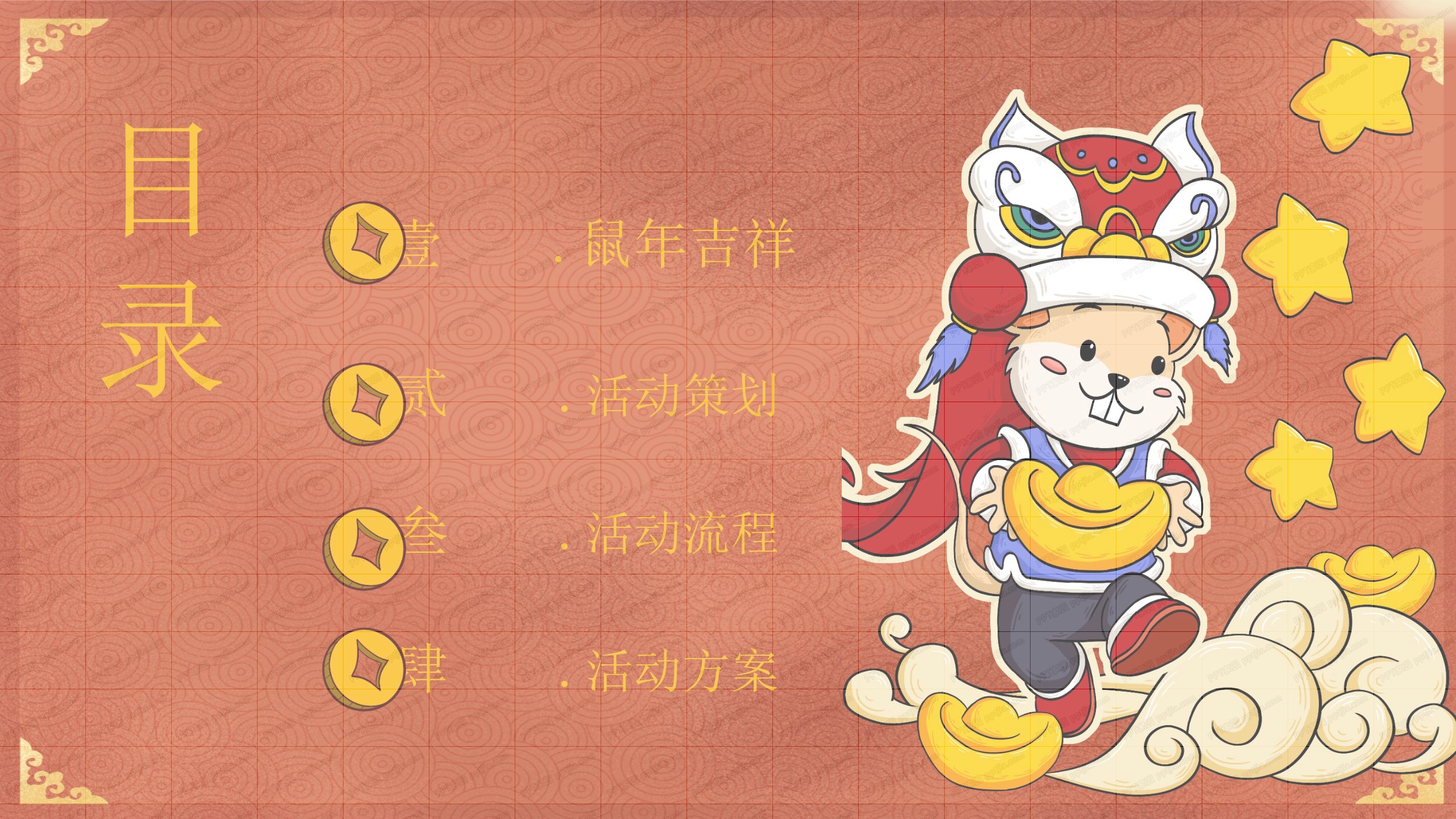 红色卡通鼠年春节活动策划ppt模板
