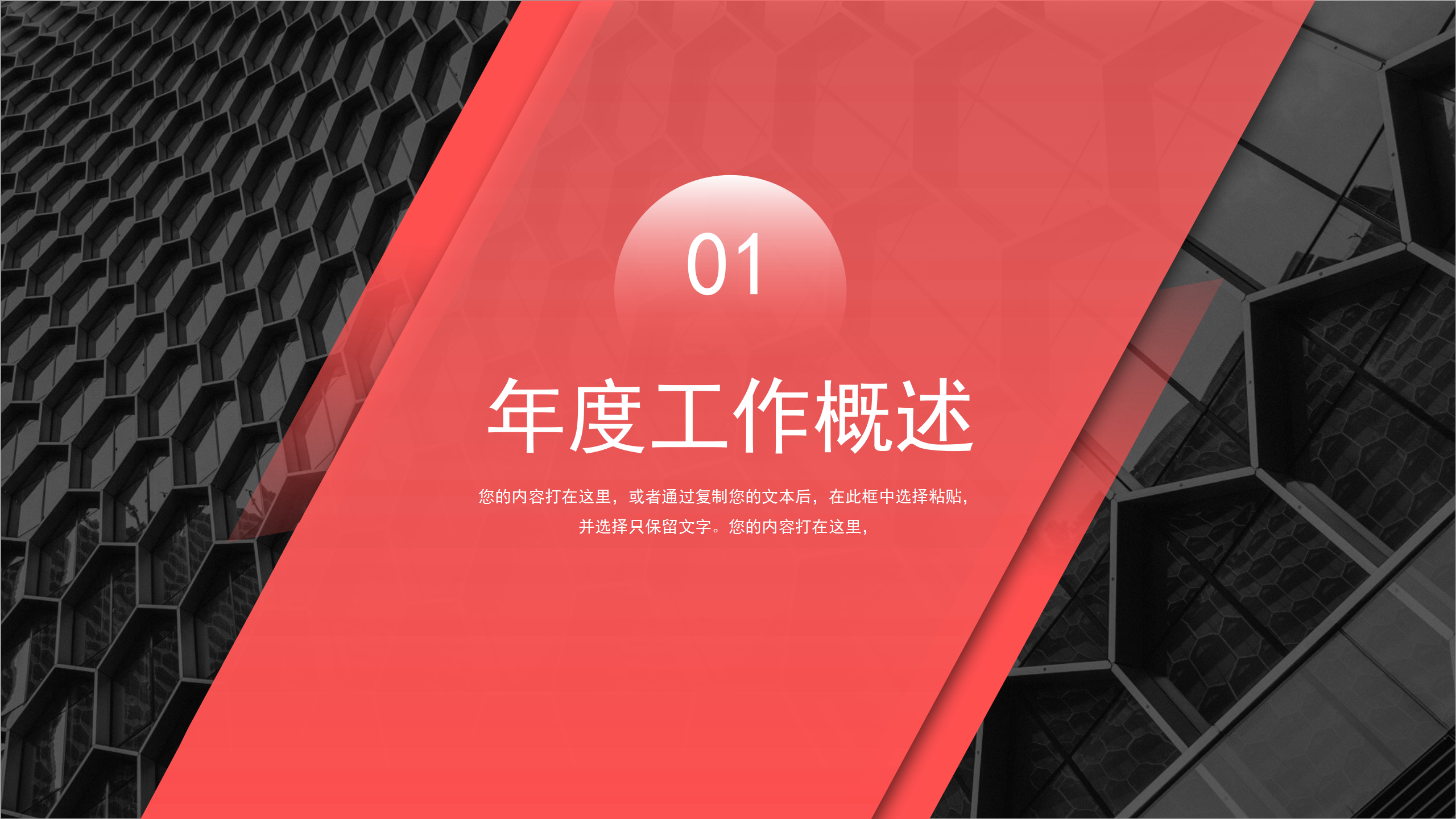 大气红色工作总结汇报PPT模板