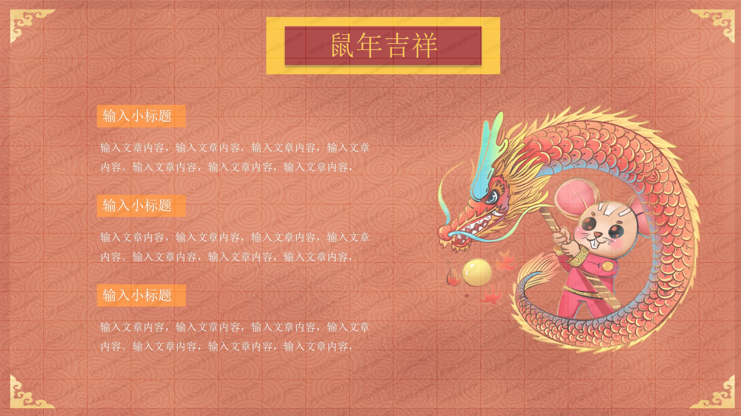红色卡通鼠年春节活动策划ppt模板