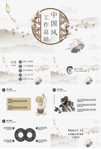 简约大气中国风工作总结报告ppt模板