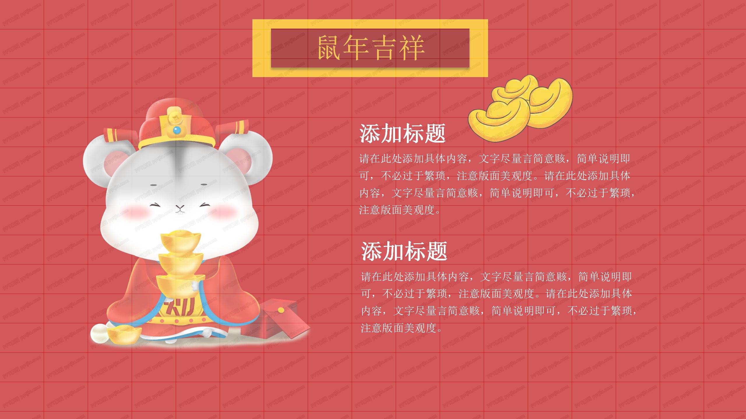 国漫风卡通鼠年春节ppt模板