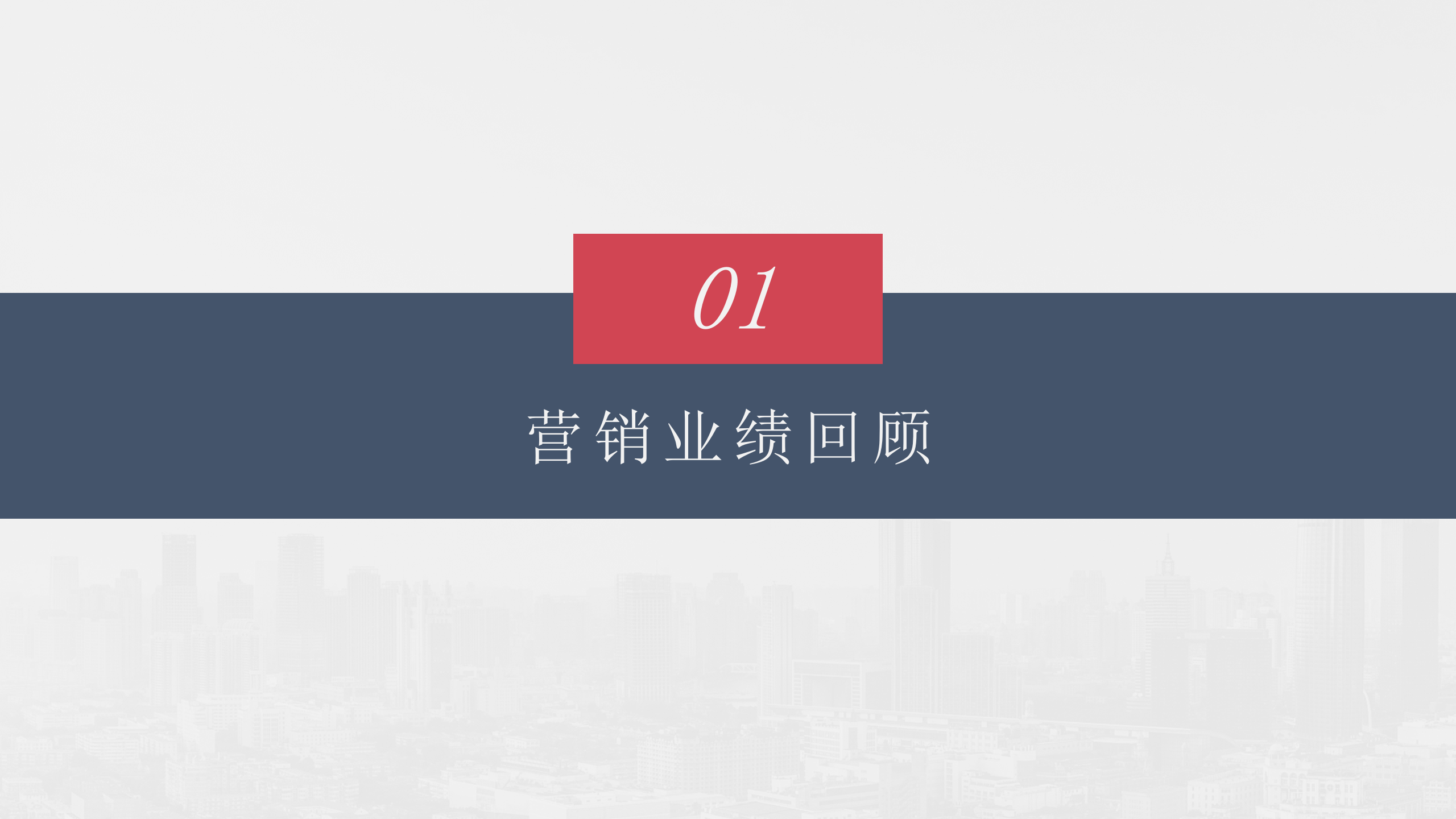 简约大气年终工作总结PPT模板