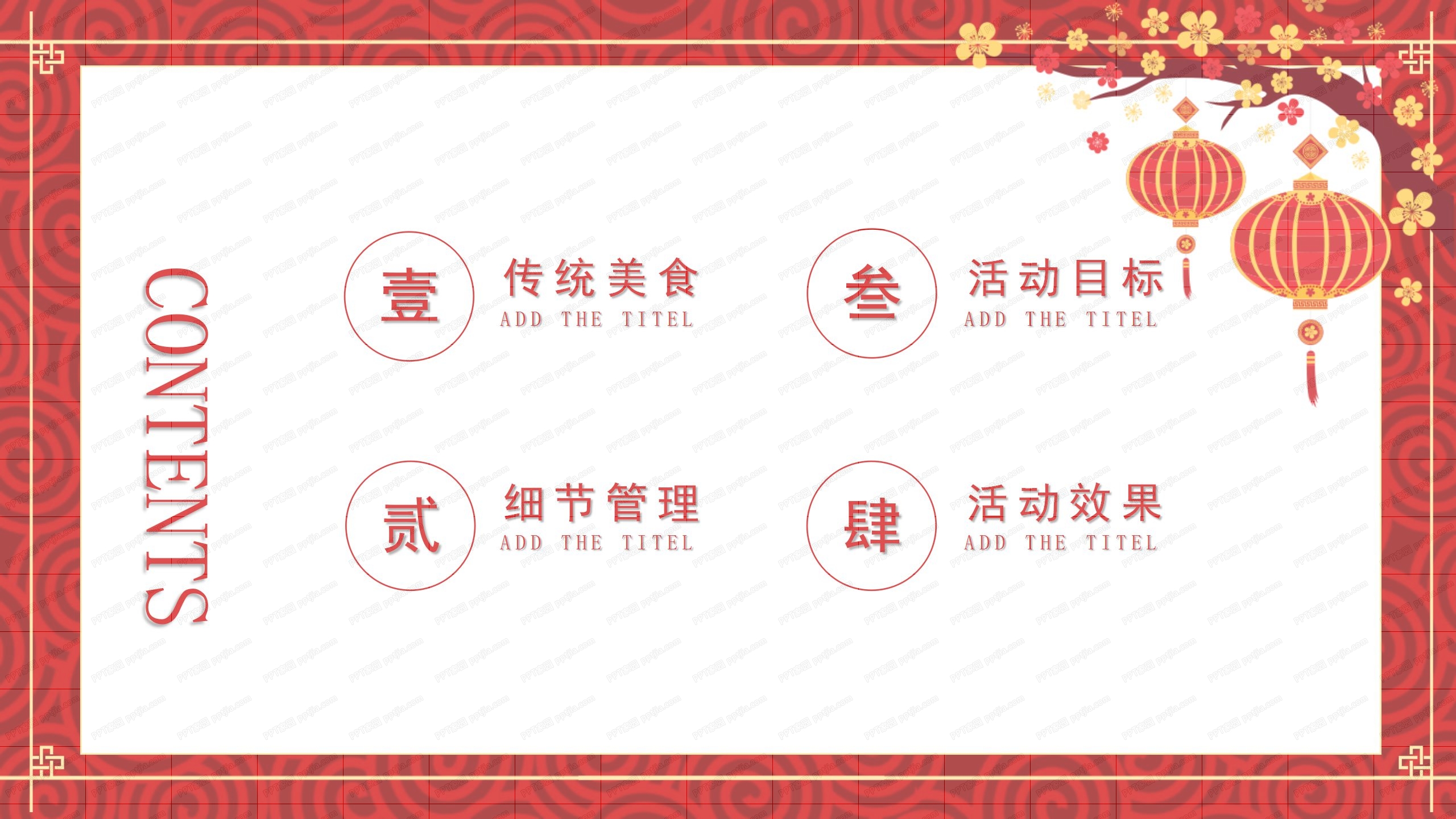 红色喜庆春节旅游活动策划ppt模板 