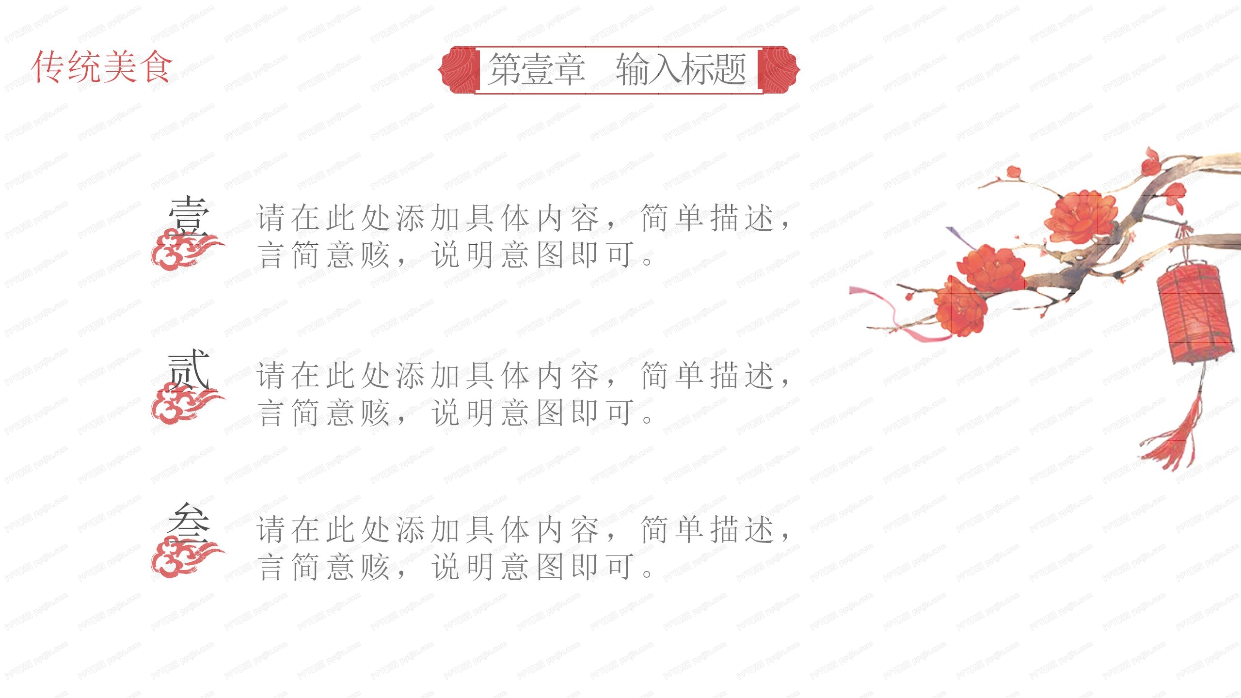 传统中国风春节习俗展示ppt模板