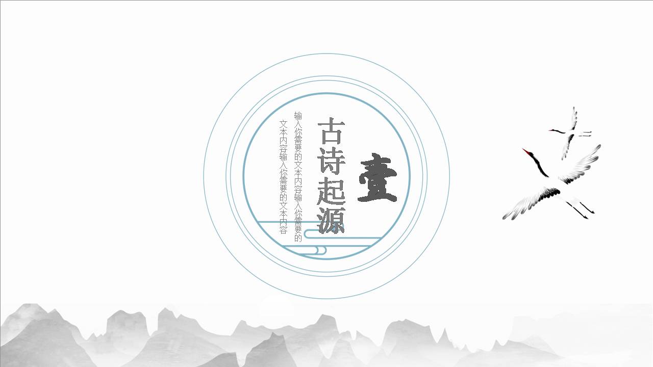 古典简约中国风淡雅水墨ppt模板