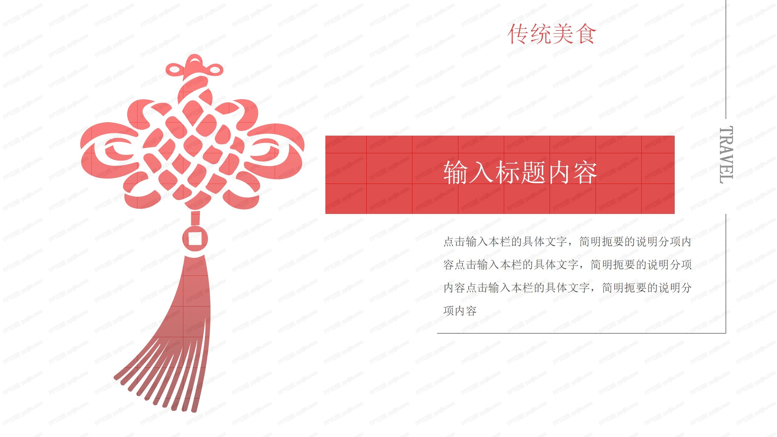 传统中国风春节习俗展示ppt模板