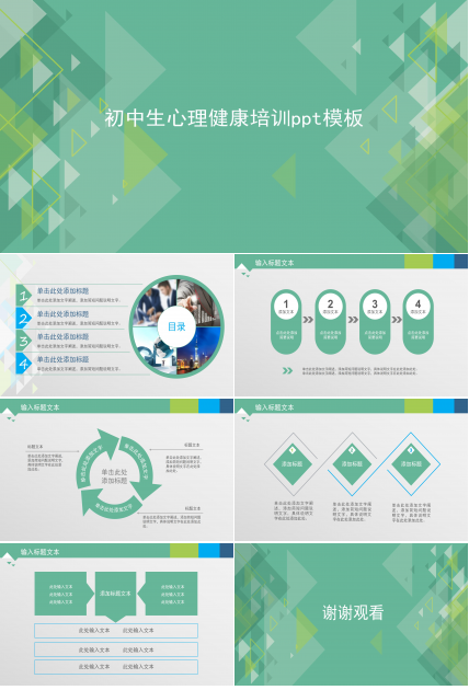 初中生心理健康培训ppt模板
