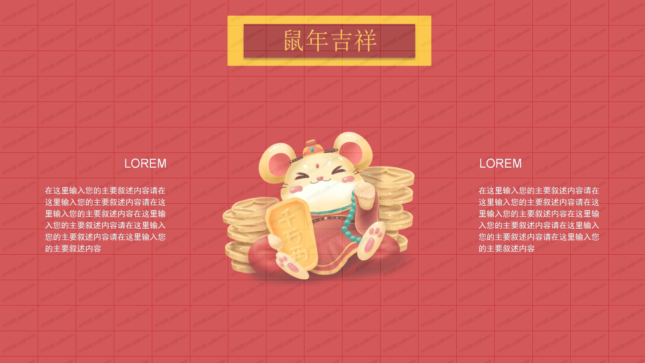 国漫风卡通鼠年春节ppt模板
