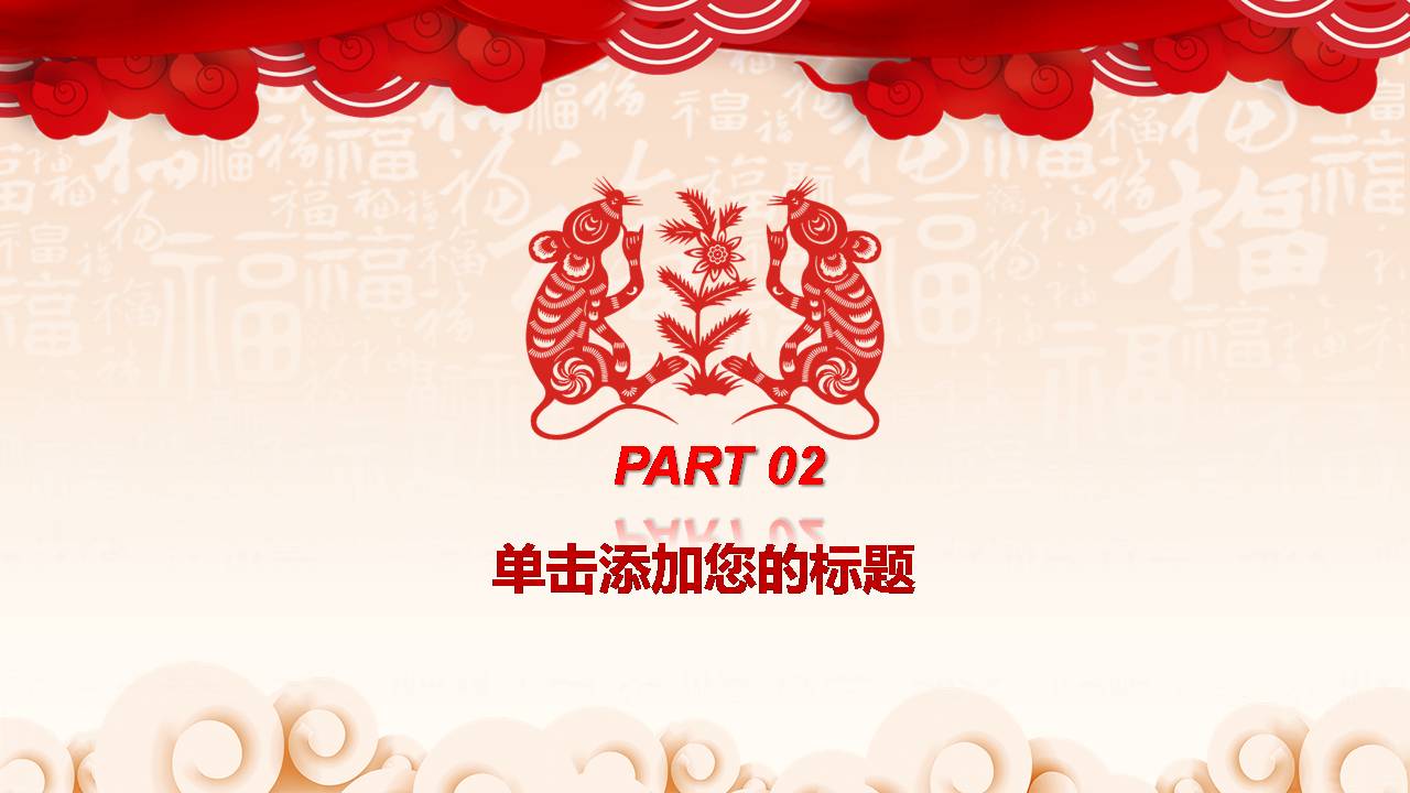 2020喜庆鼠年工作计划ppt模板