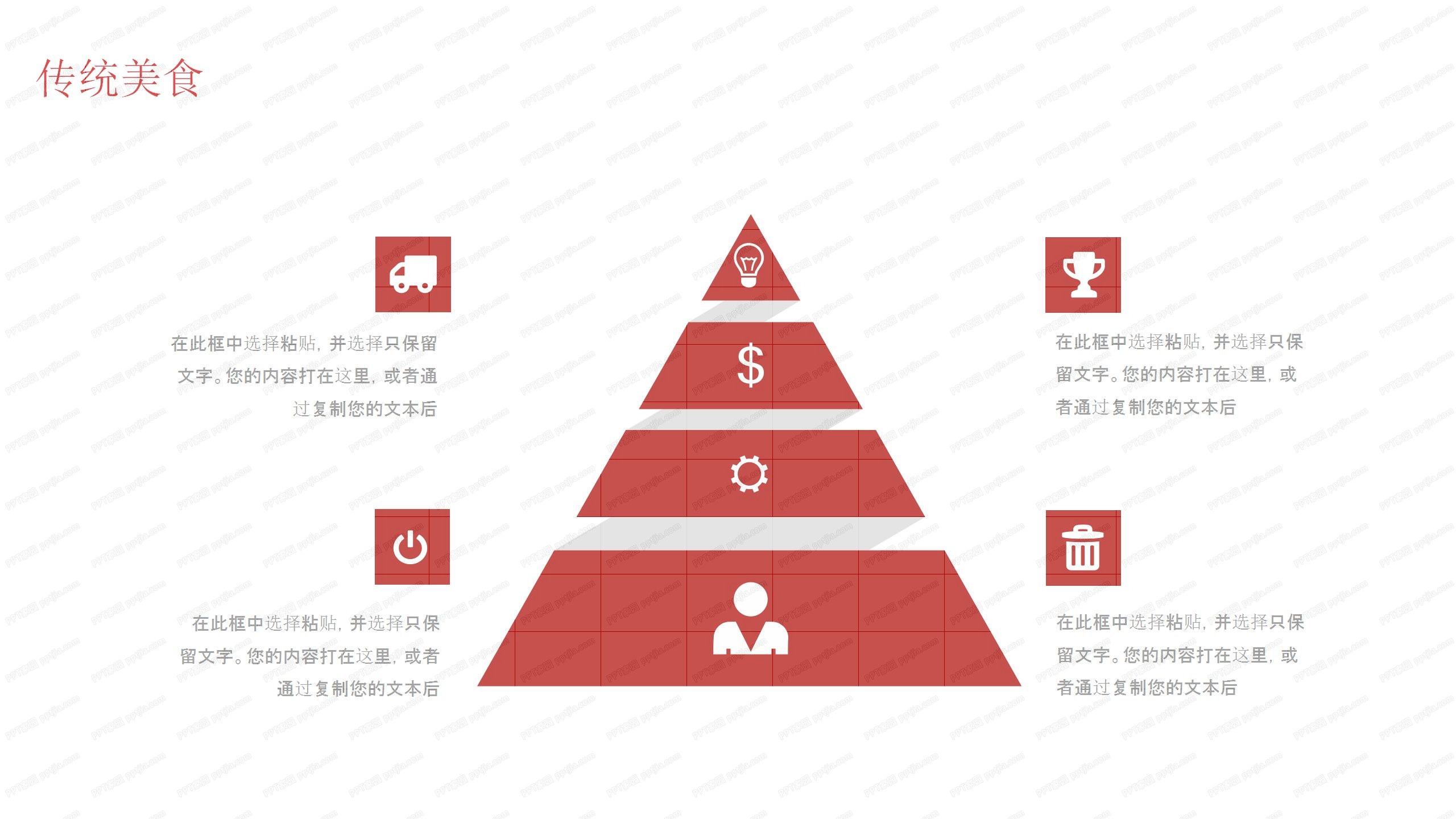 红色喜庆春节旅游活动策划ppt模板 