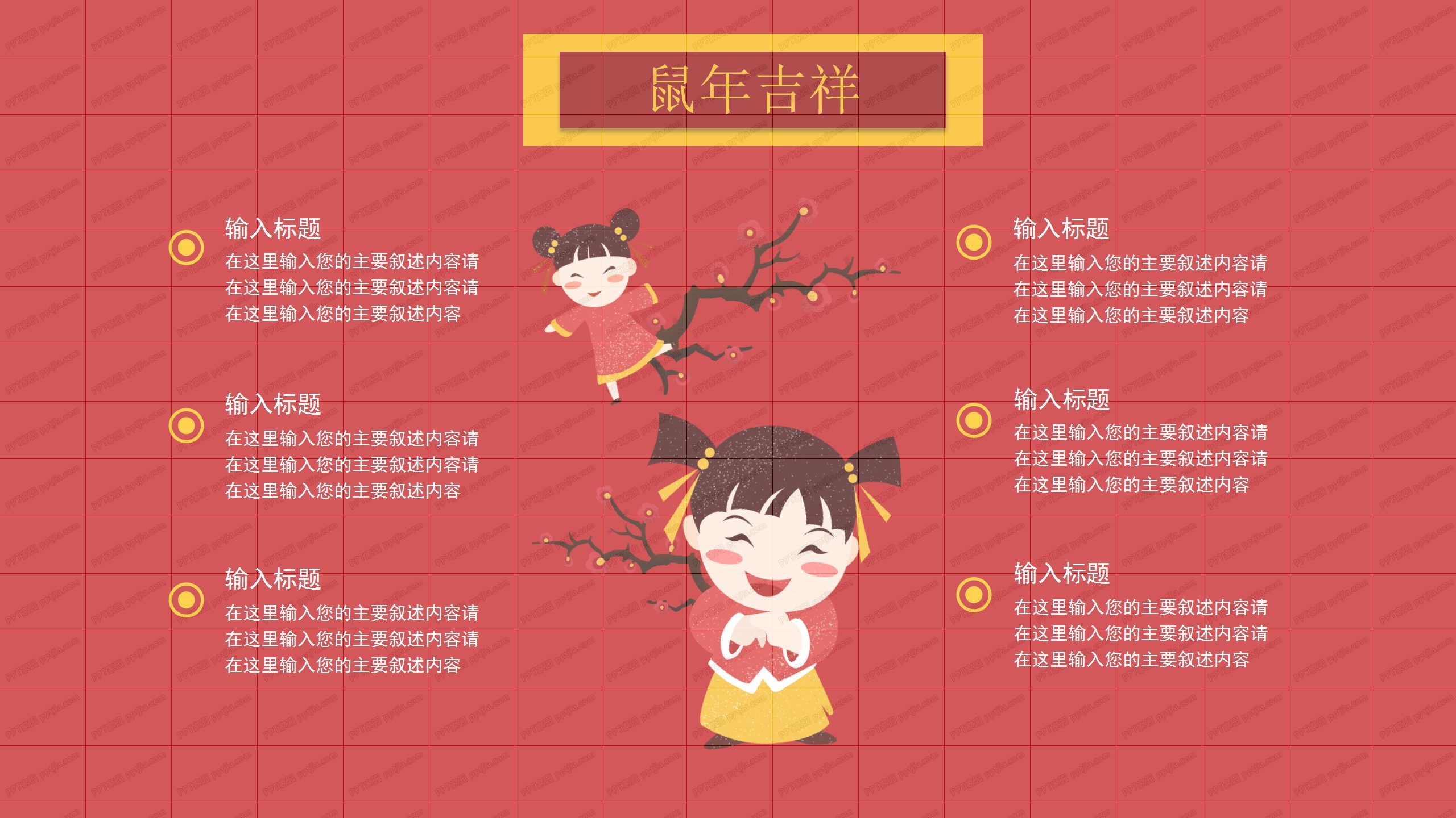 国漫风卡通鼠年春节ppt模板