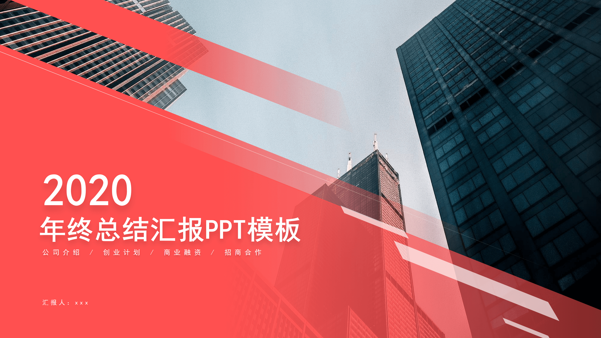 大气红色工作总结汇报PPT模板