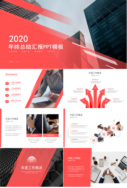 大气红色工作总结汇报PPT模板