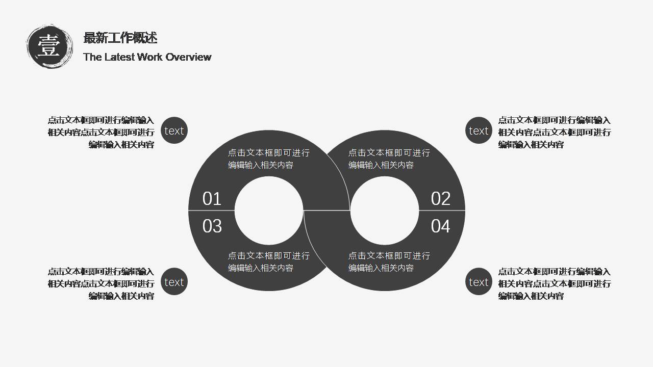 简约大气中国风工作总结报告ppt模板