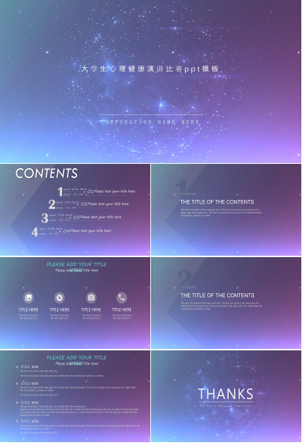 大学生心理健康演讲比赛ppt模板