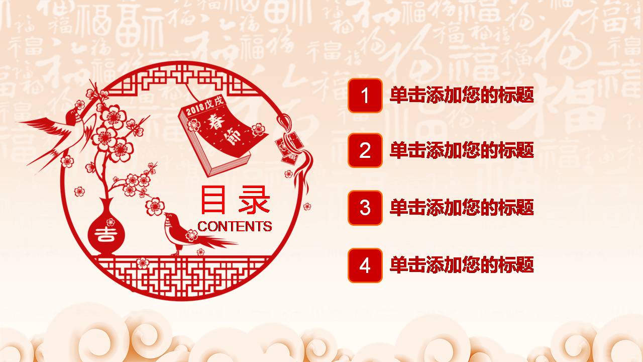 2020喜庆鼠年工作计划ppt模板