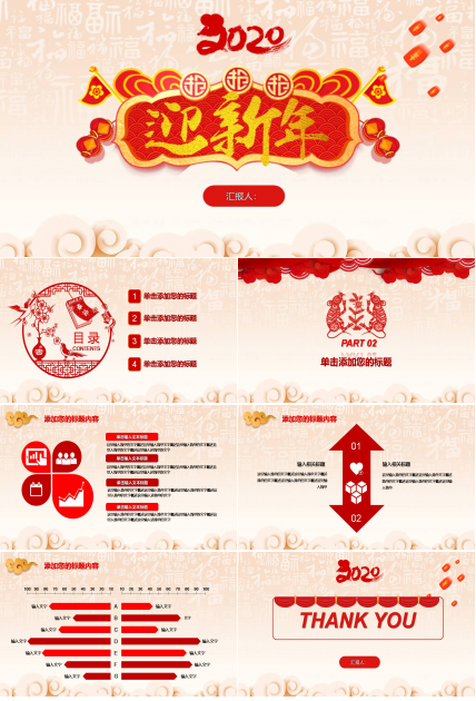 2020喜庆鼠年工作计划ppt模板