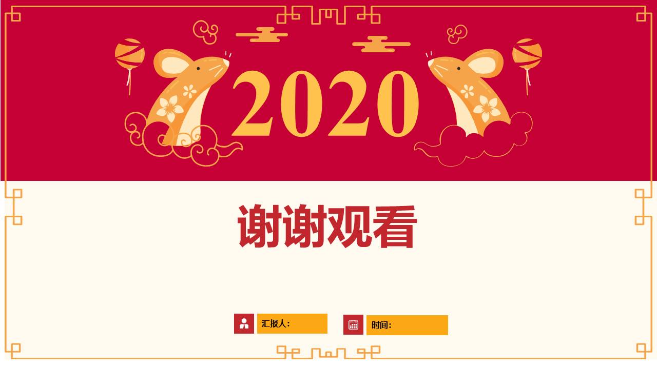 简约大气鼠年工作计划ppt模板