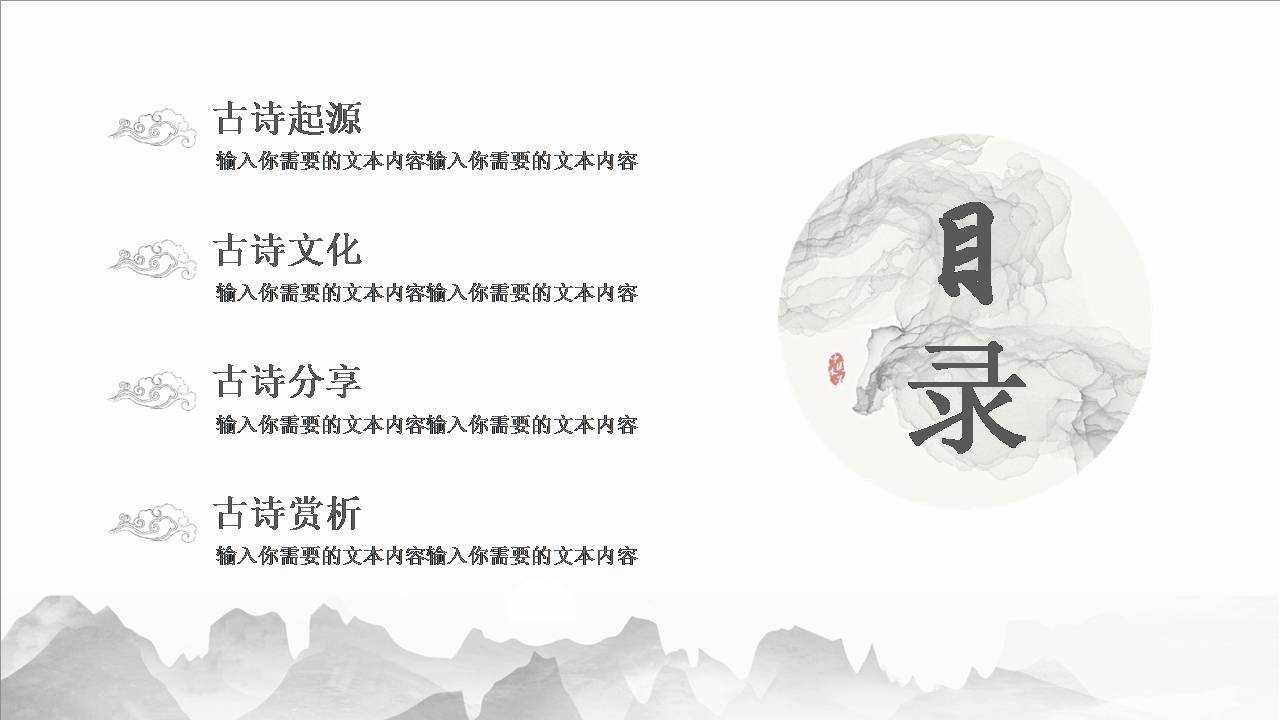 古典简约中国风淡雅水墨ppt模板