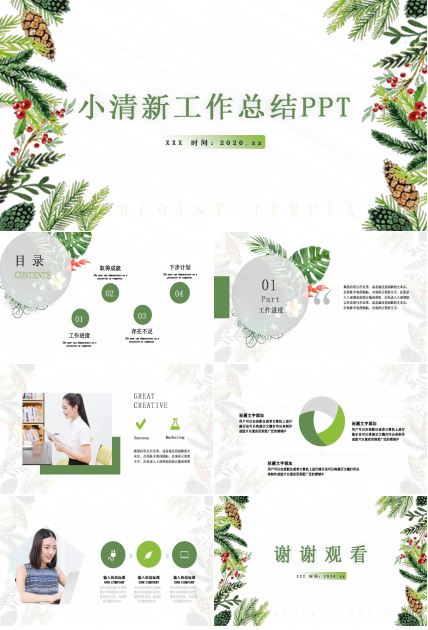 简约小清新文艺风工作总结ppt模板