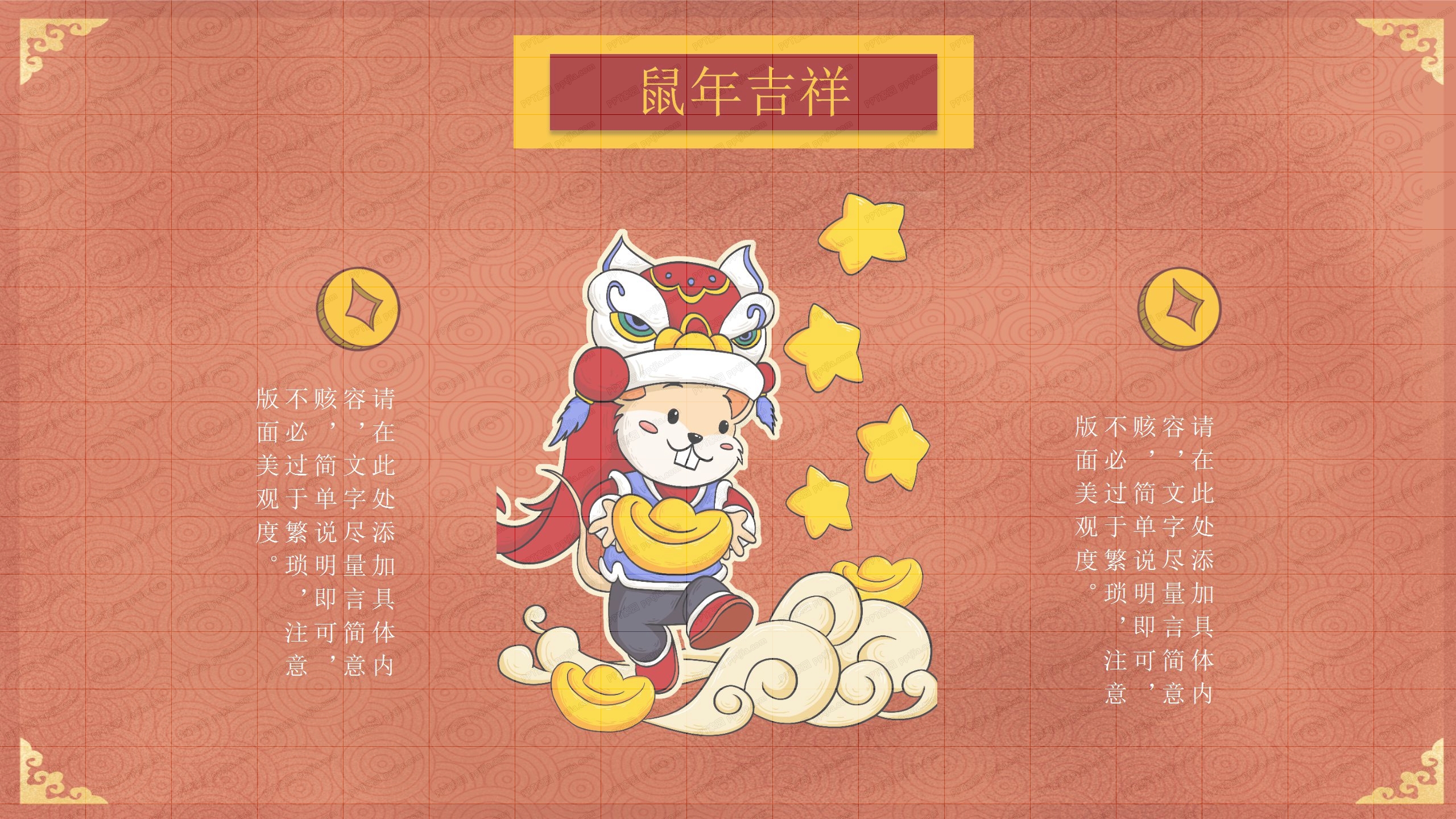 红色卡通鼠年春节活动策划ppt模板