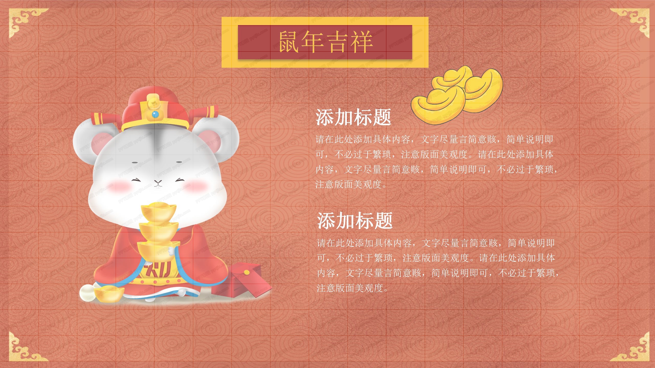 红色卡通鼠年春节活动策划ppt模板