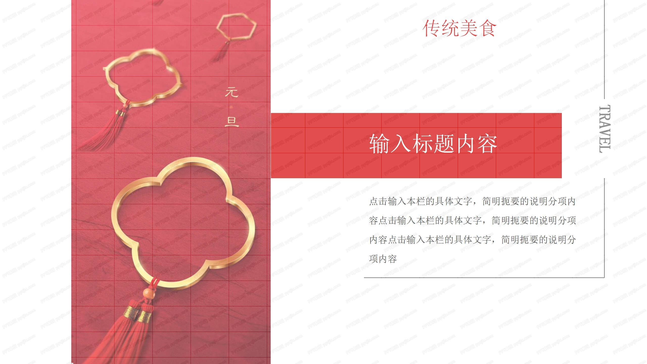 红色喜庆春节旅游活动策划ppt模板 