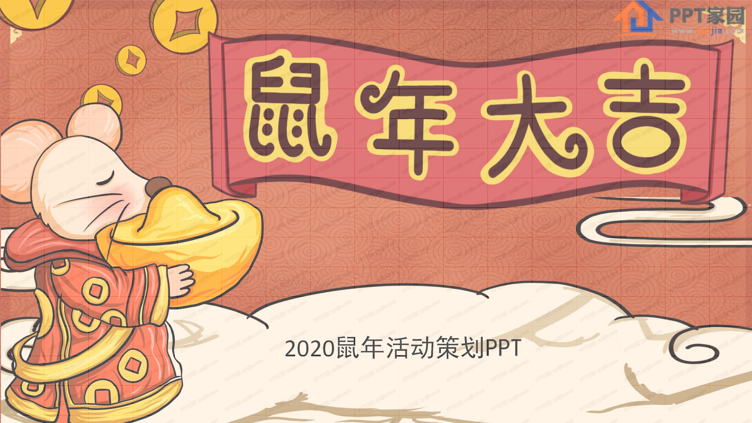 红色卡通鼠年春节活动策划ppt模板