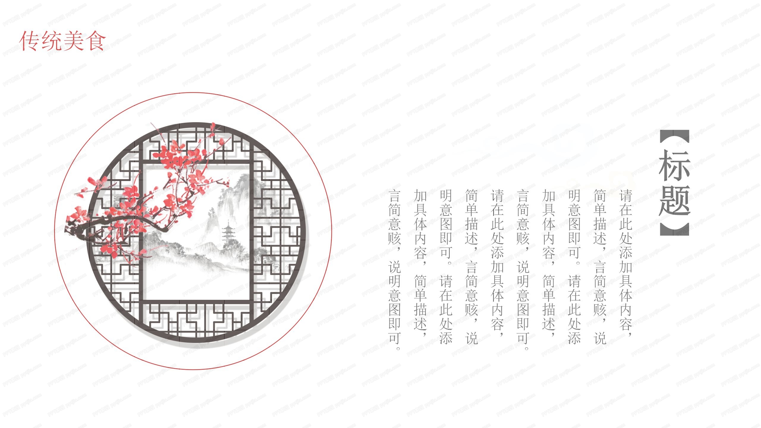 传统中国风春节习俗展示ppt模板