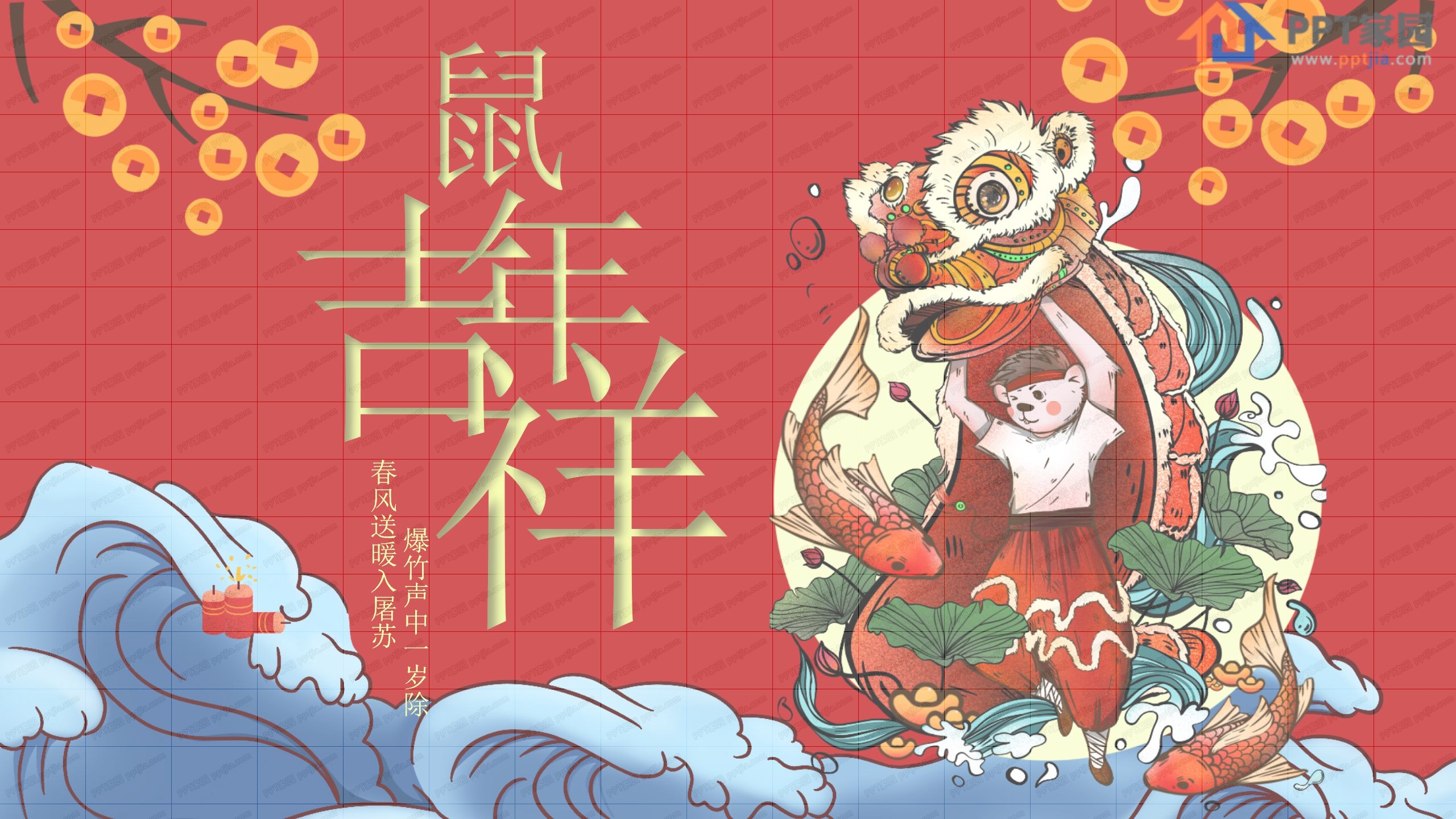 国漫风卡通鼠年春节ppt模板