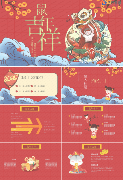 国漫风卡通鼠年春节ppt模板