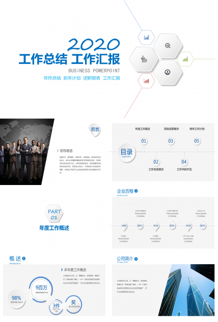 微立体简洁工作总结汇报PPT模板