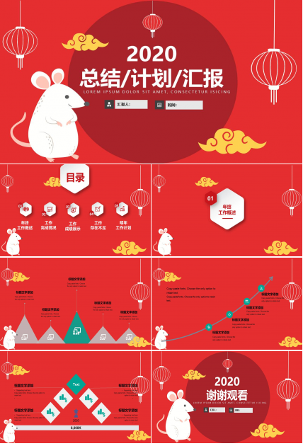 卡通喜庆鼠年年终总结新年计划ppt模板