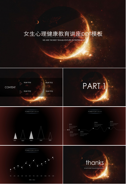 女生心理健康教育讲座ppt模板