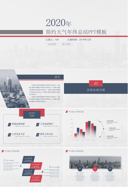 简约大气年终工作总结PPT模板